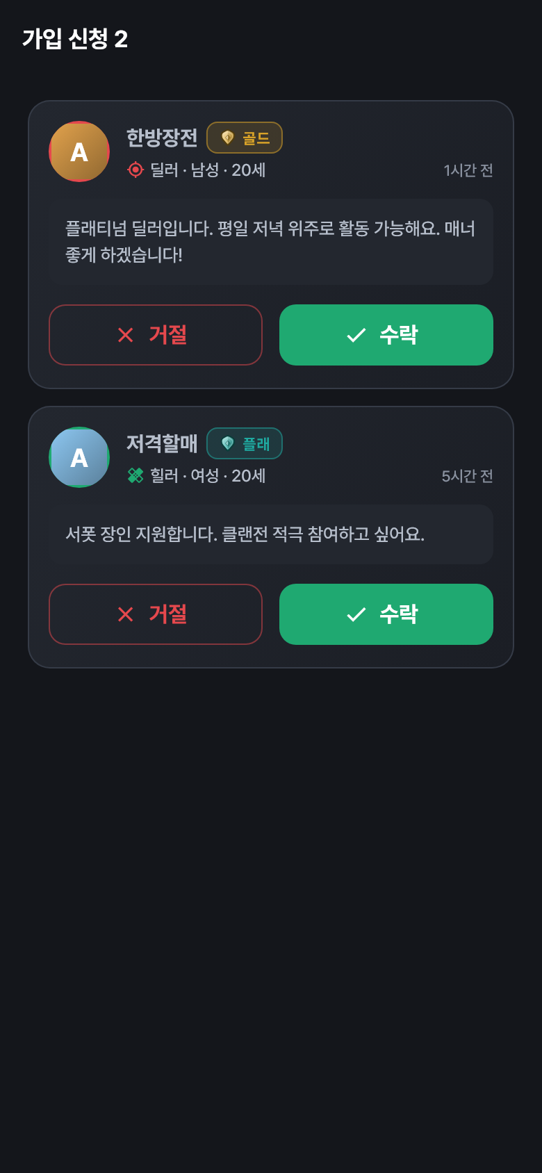 가입 신청 관리