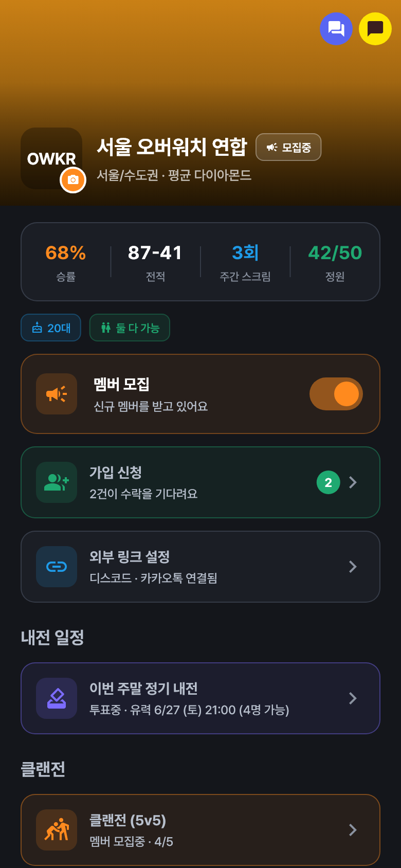 클랜 상세