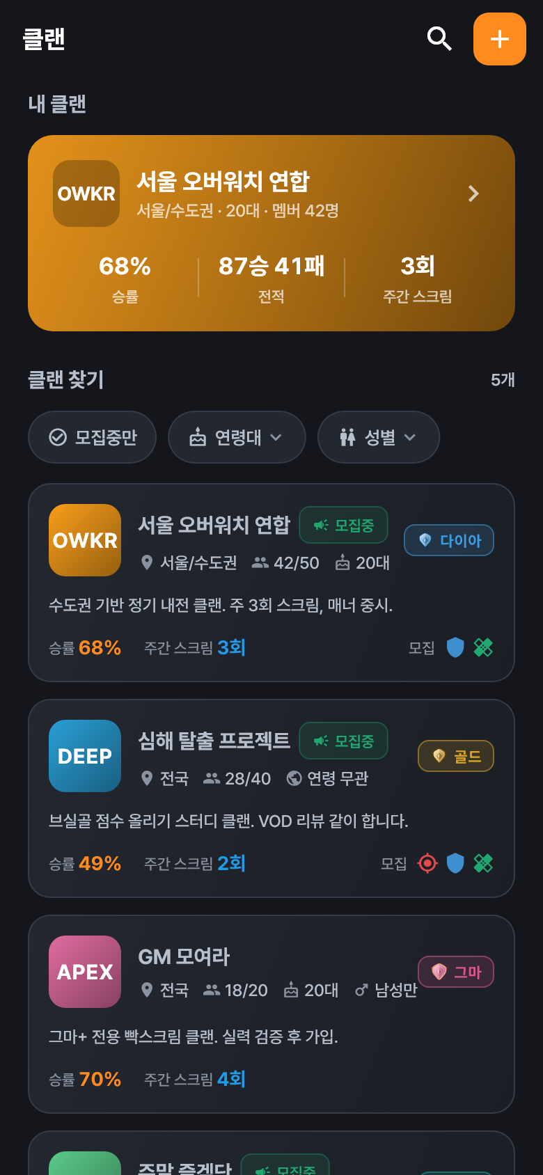 클랜 목록