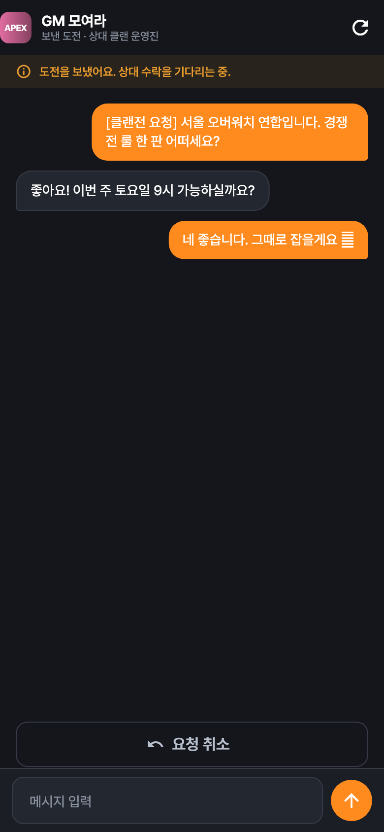 1:1 도전 대화 화면