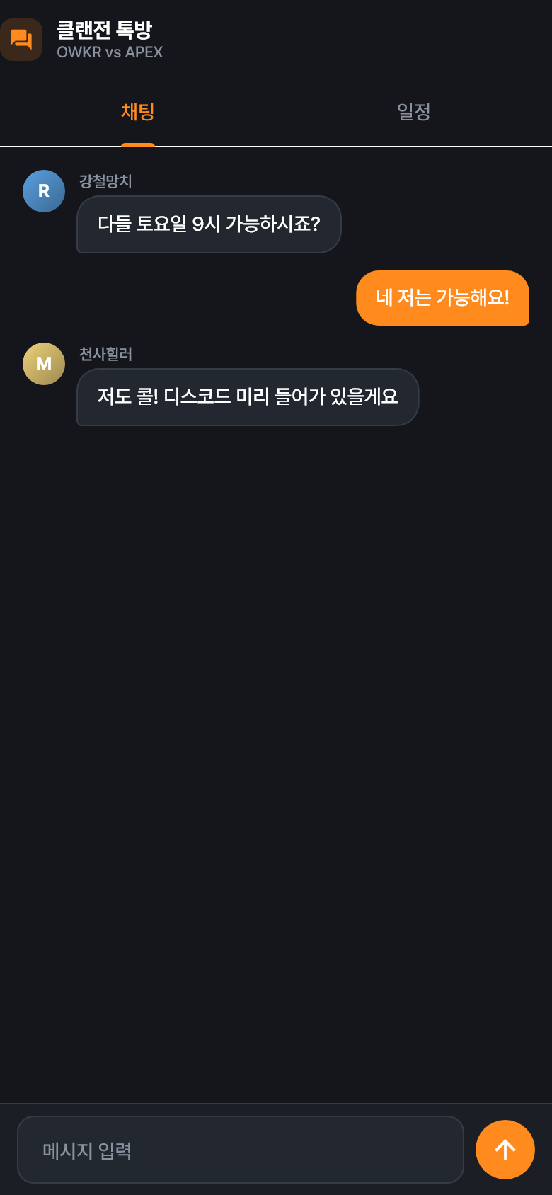 클랜전 톡방·일정 화면