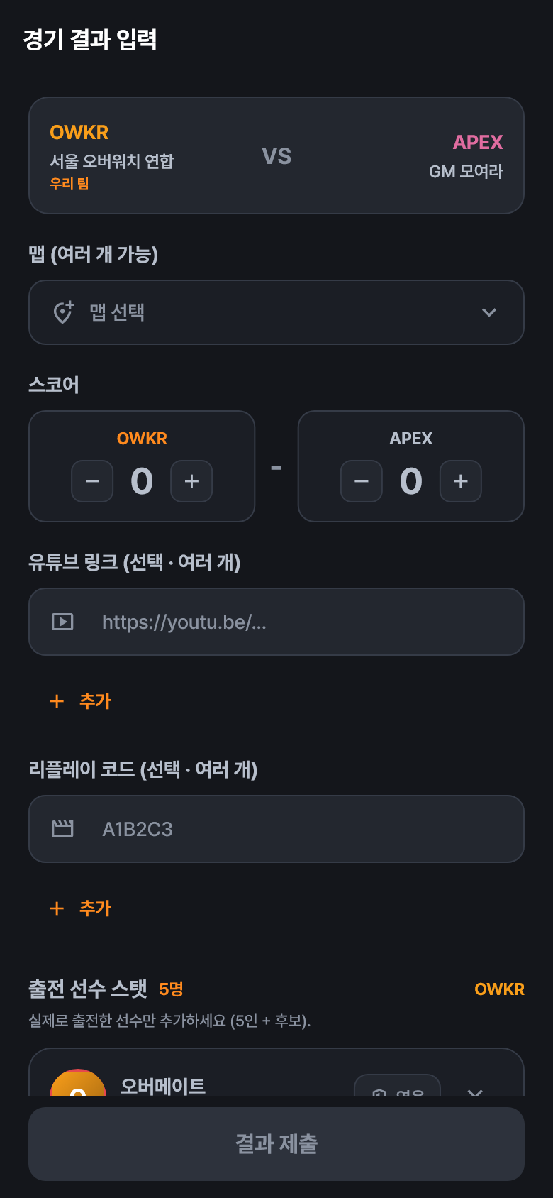 경기 결과 입력 화면