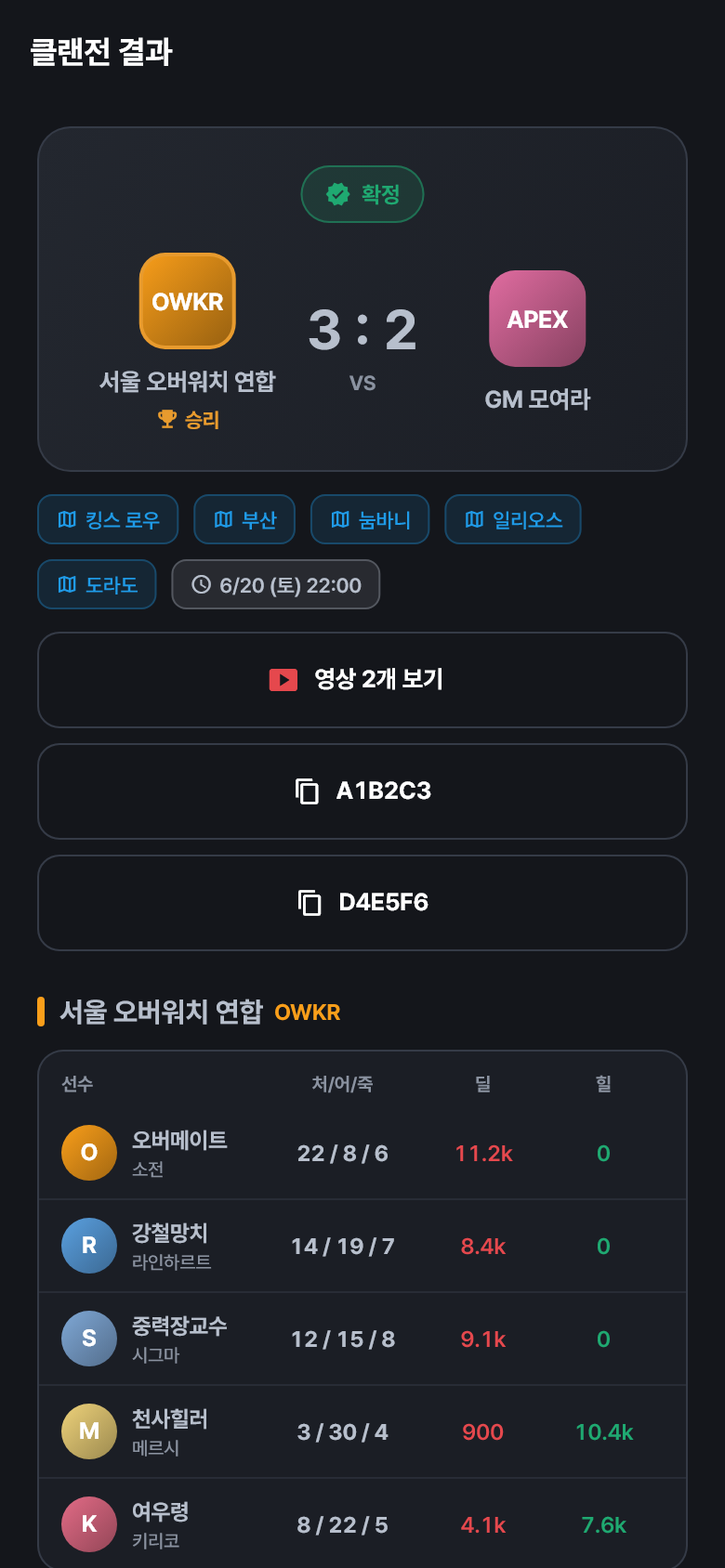 클랜전 전적 상세 화면