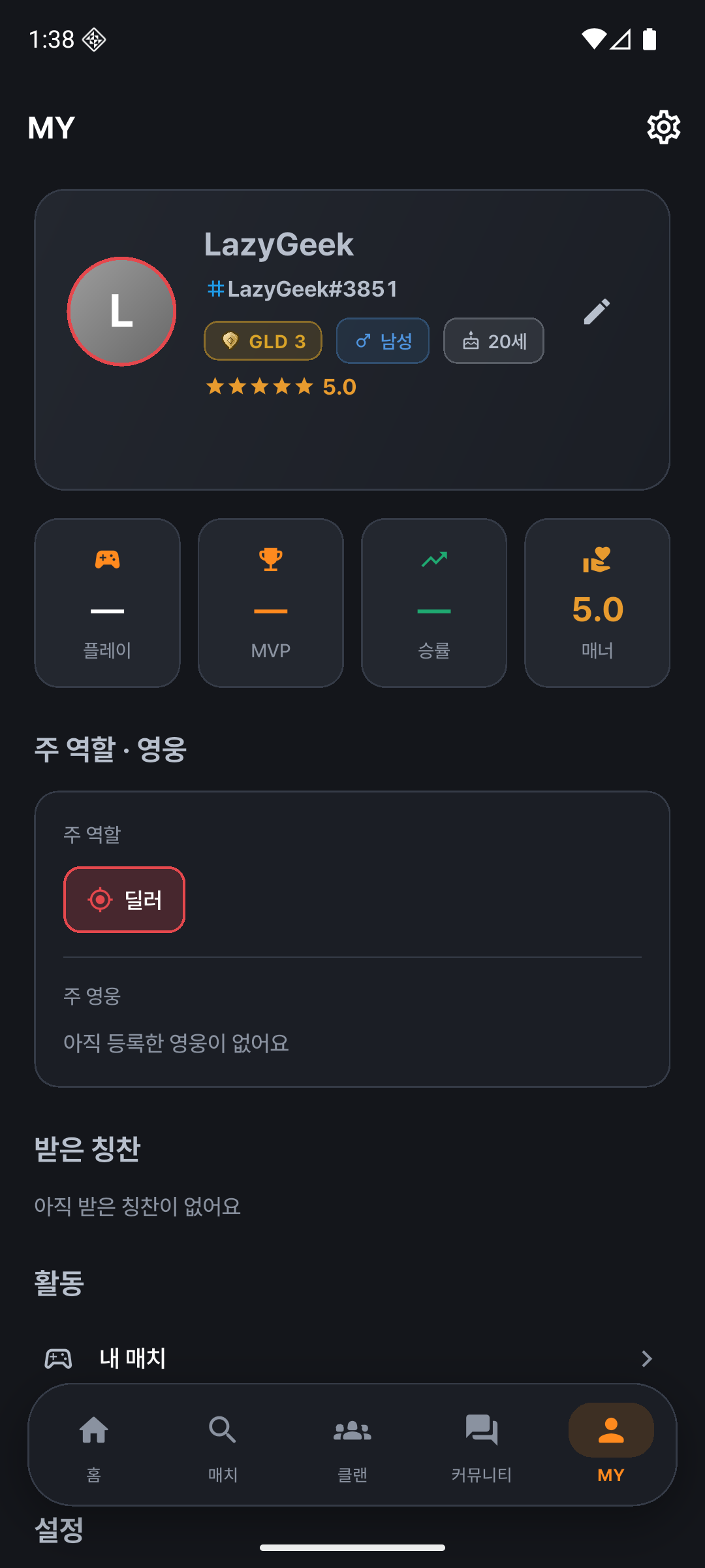 프로필 — 통계와 받은 칭찬